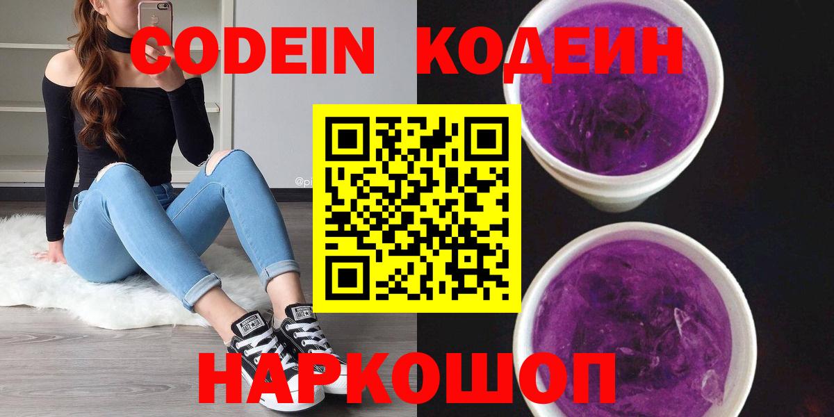 Кодеиновый сироп Lean напиток Lean (лин)  Вход с VPN  Ивантеевка 