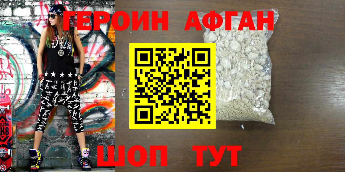 Ивантеевка  Героин хмурый  Вход с VPN 