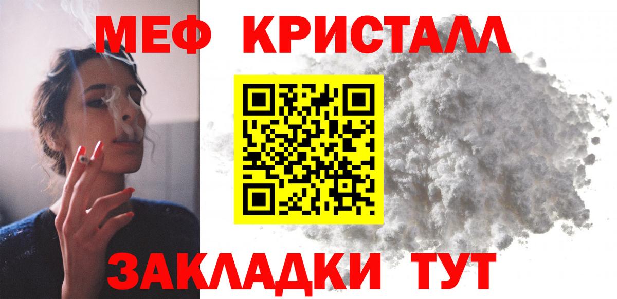 Меф mephedrone  Вход с VPN  МЕФ мяу мяу  Меф  Ивантеевка 