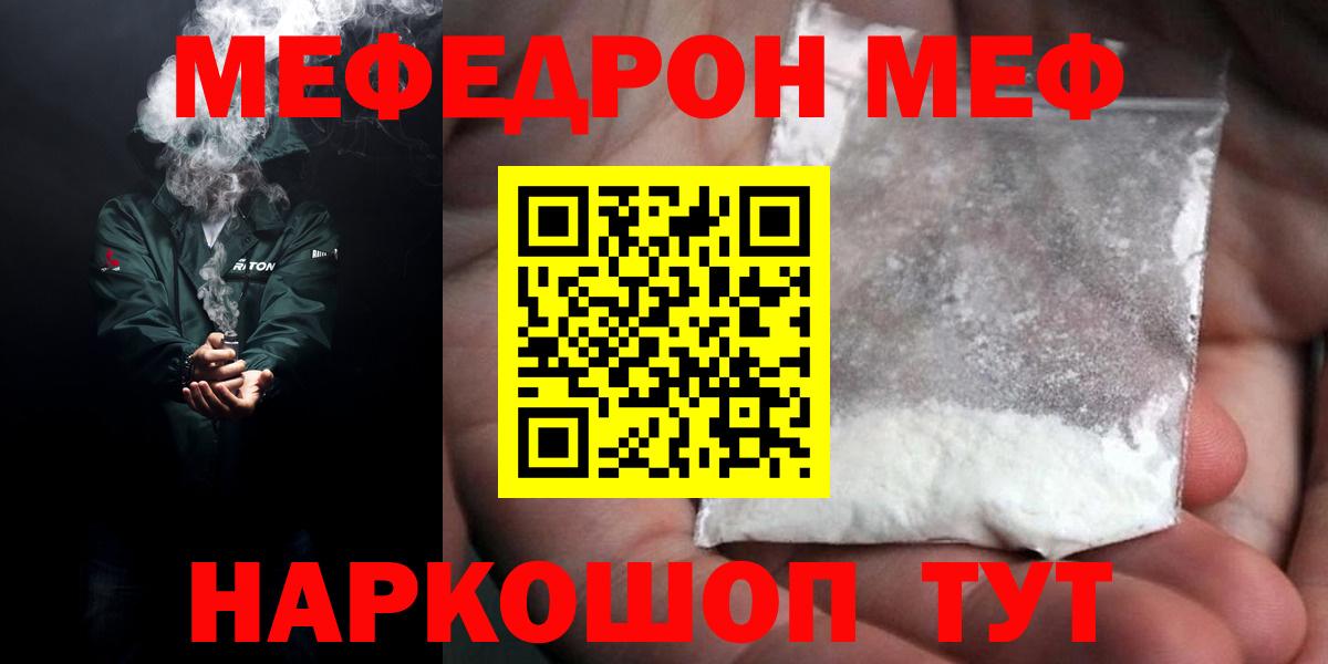 Меф мука Ивантеевка