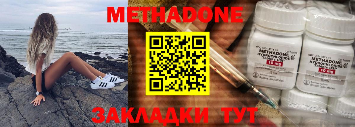 Ивантеевка  Метадон кристалл  Вход с VPN  Метадон methadone 
