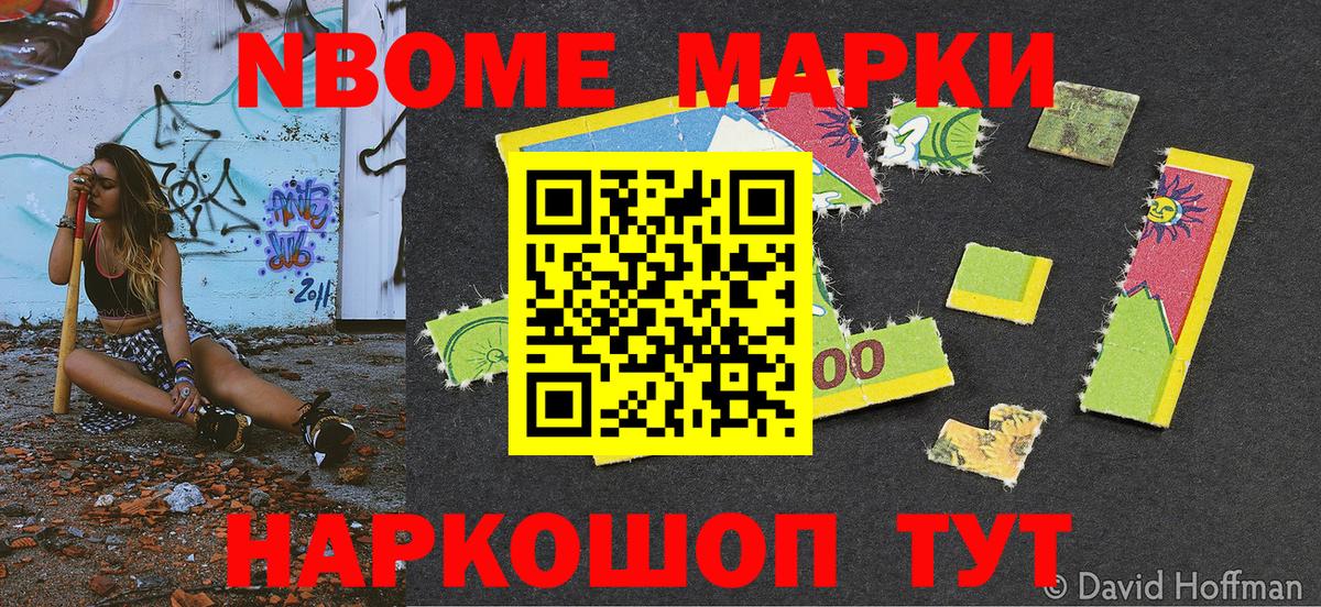 Марки NBOMe  Марки N-bome 1500мкг  Ивантеевка  Вход с VPN  Марки N-bome 1500мкг 
